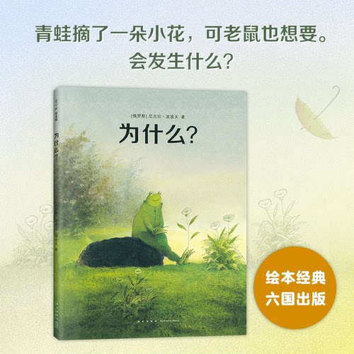 爱心树绘本图画书为什么？