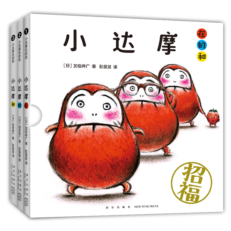 达摩3册打开瞬间启动爱心树