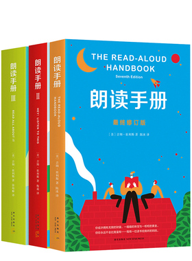 【官方直营】朗读手册套装阅读工具书为孩子大声朗读解决家长的选书困惑阅读工具书大声朗读畅销爱心树