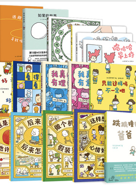 吉竹伸介经典绘本大套装（16册） 这是苹果吗也许是吧 好无聊啊好无聊 做个机器人假装是我 后来呢后来怎么了 爱心树