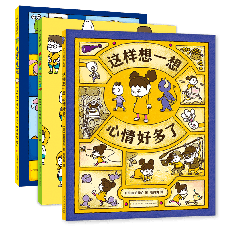 吉竹伸介这样想一想爱心树