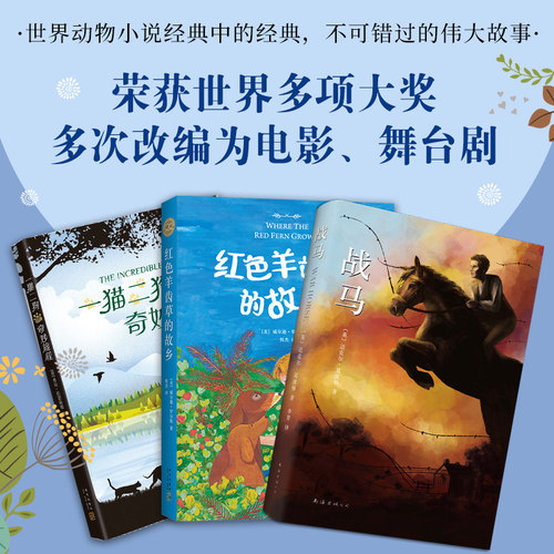 预售爱心树世界经典动物小说