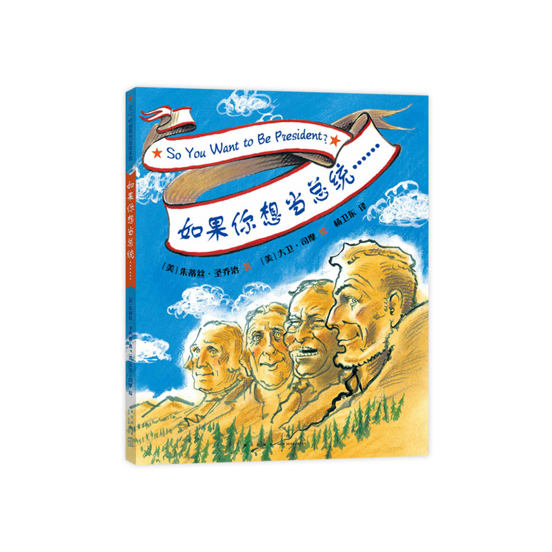如果你想当总统  凯迪克金奖作品  历史 人物传记 亲子共读 3-6 精装绘本  爱心树图片