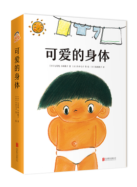 可爱的身体 8册套装 打针 疫苗 幼儿基础阅读书目 幼儿园小班23456岁 绘本 身体认知 健康知识 肚脐  便便 蛀牙 爱心树