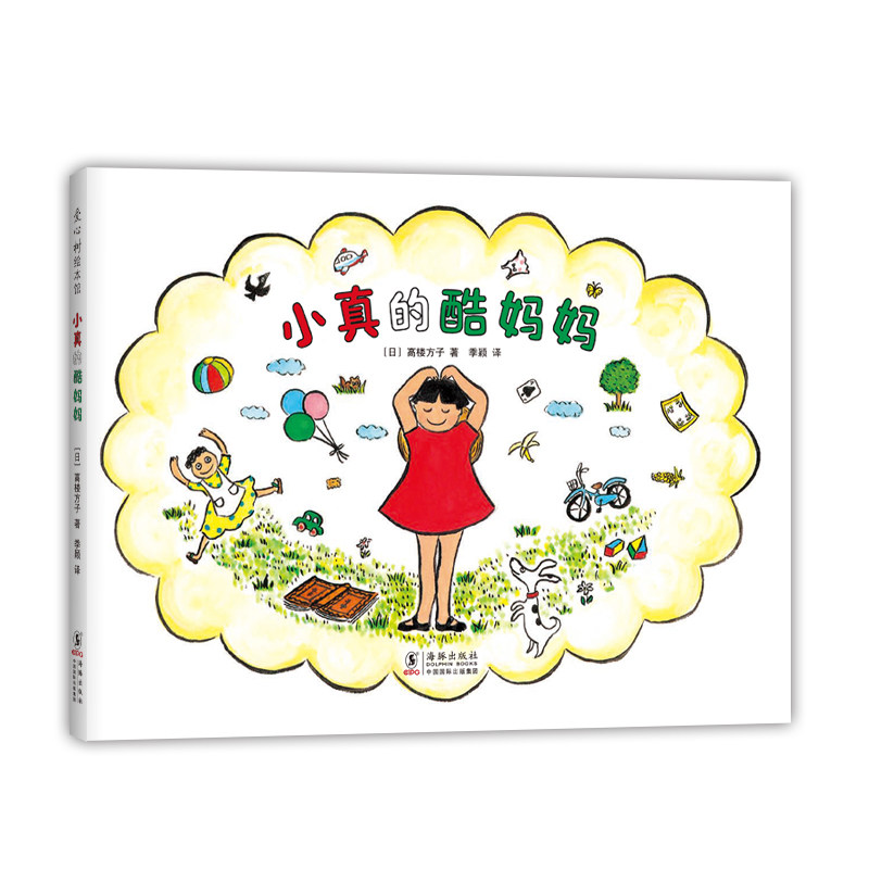 小真的酷妈妈   高楼方子 著 季颖 译    小真系列 魔法 成长 母爱