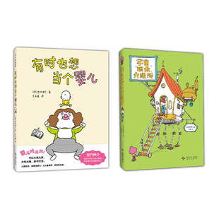 有时也想当个婴儿+吉竹伸介：宇宙职业介绍所 吉竹伸介 新书 爱心树 治愈