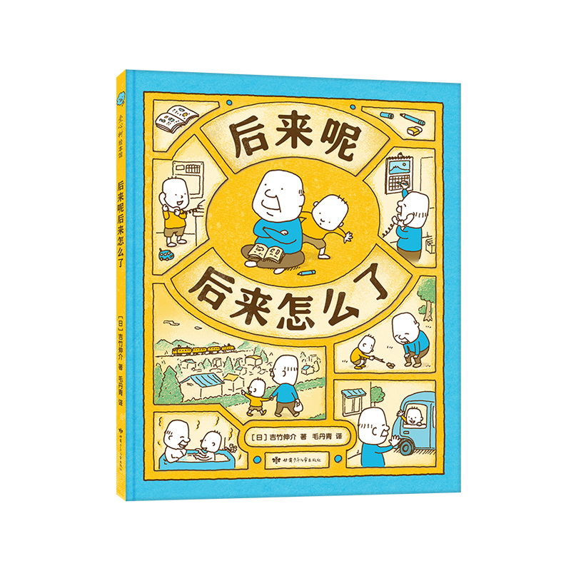 后来呢后来怎么了 吉竹伸介 大奖绘本 推荐读物 这是苹果吗也许是吧
