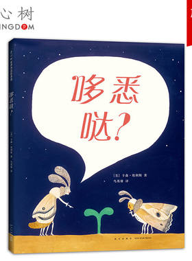 【正版包邮】【虫子语+凯迪大克】哆悉哒？ 3-6岁绘本 陈伯吹国际儿童文学奖 纽约时报推荐 爱心树 畅销儿童书籍