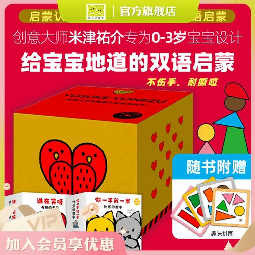 创意大师米津祐介双语洞洞书