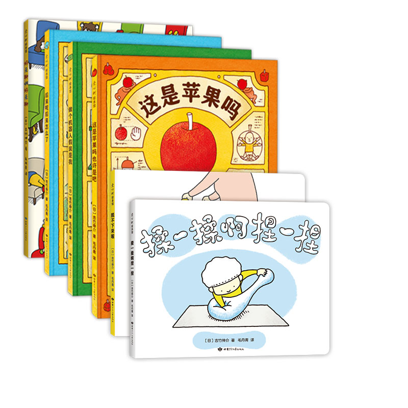 吉竹伸介这是苹果吗也许是吧系列6册 想象力漫画书认识世界情绪观察力王小骞推荐生命主题爱心树