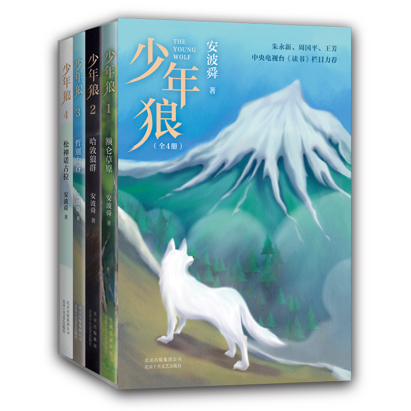 爱心树少年狼（全4册）是