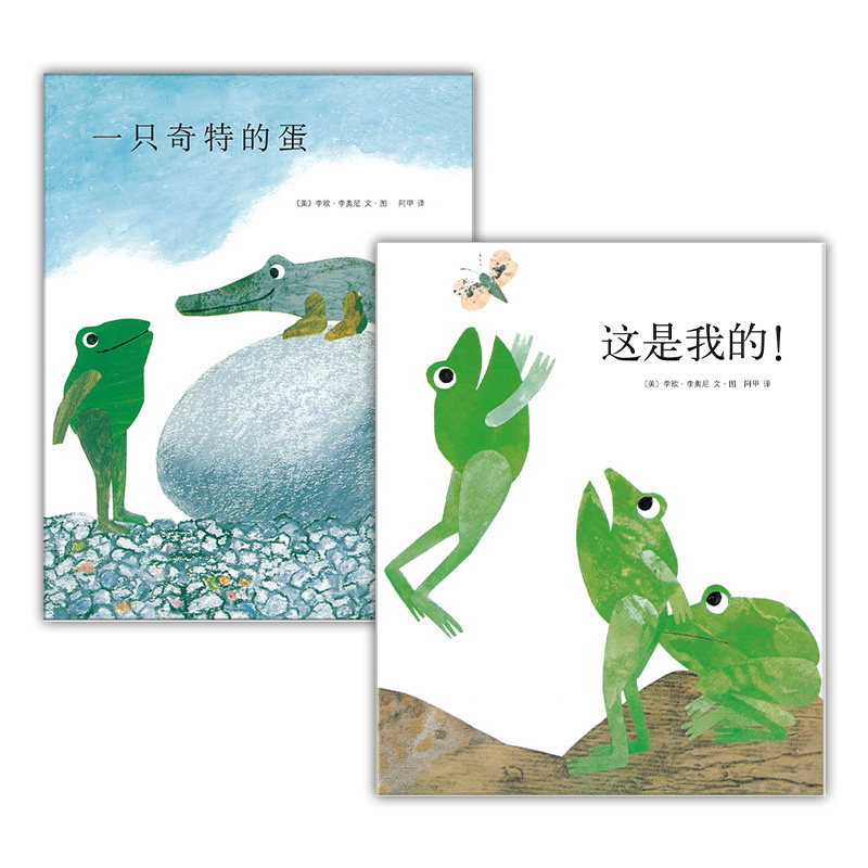 一只奇特的蛋+这是我的