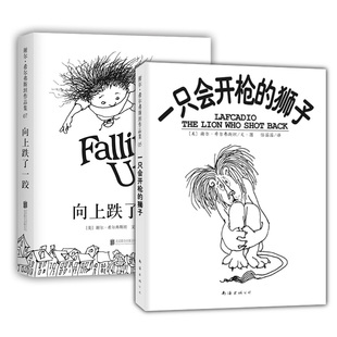 向上跌了一跤+一只会开枪的狮子