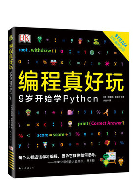 DK编程真好玩 9岁开始学Python  憨爸在美国推荐 DK出版社 编程启蒙 Python 人工智能 正版图书 STEAM教育 爱心树