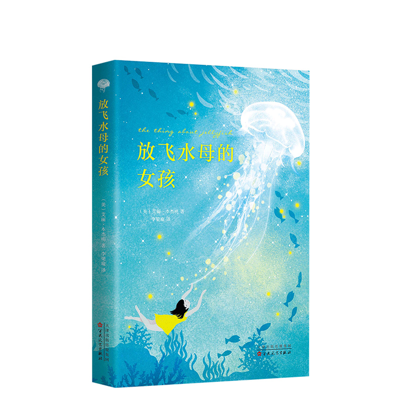 放飞水母女孩时代周刊十佳童书