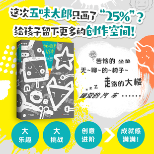 五味太郎画一半你画一半我 创意绘本五味太郎25%艺术启蒙 调动灵感创意锻炼思维能力小金鱼逃走 6岁 涂鸦大书 正版