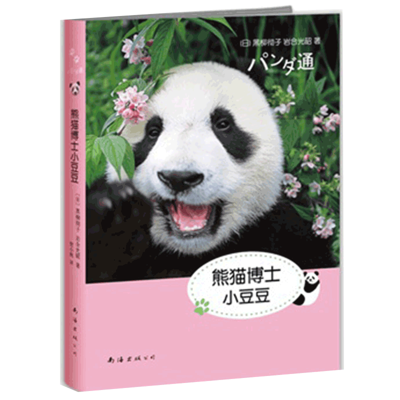 小豆系列：熊猫博士小豆豆  爱心树