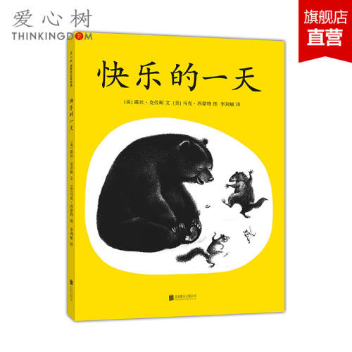 快乐的一天价格 快乐的一天图片 星期三