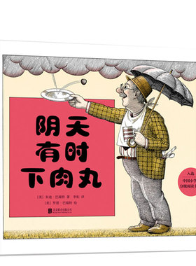 阴天有时下肉丸 晴天有时下猪 想象力 爱心树 绘本 朱迪·巴瑞特 美国 金球奖 书目 中国小学生 CCTV 国际阅读协会 天气