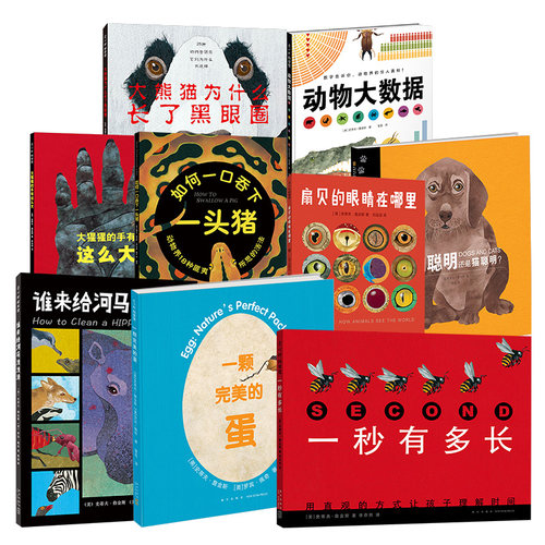 詹金斯4册套装大块头爱心树