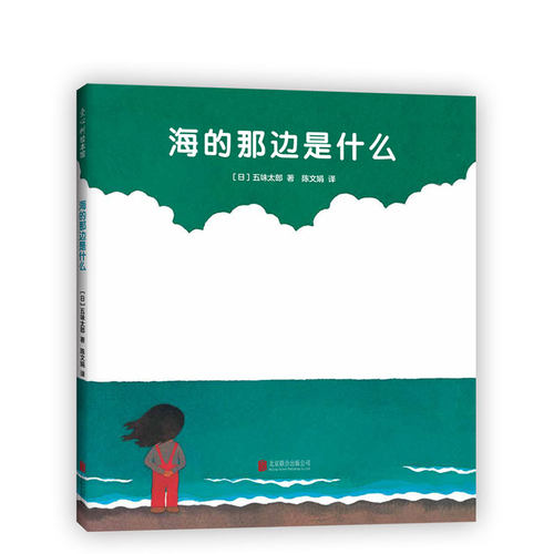 《小金鱼逃走了》作者五味太郎作品