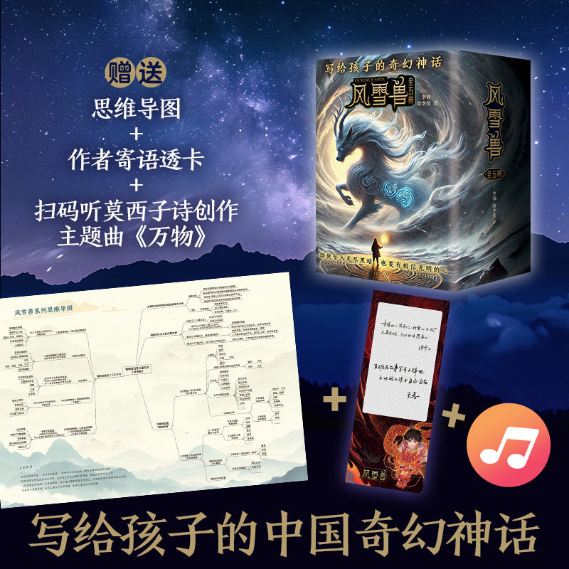 风雪兽系列（全5册）写给孩子的中国奇幻神话，穿越时间长河，寻觅上古诸神文化。历史学家阎崇年、学者康震推荐！