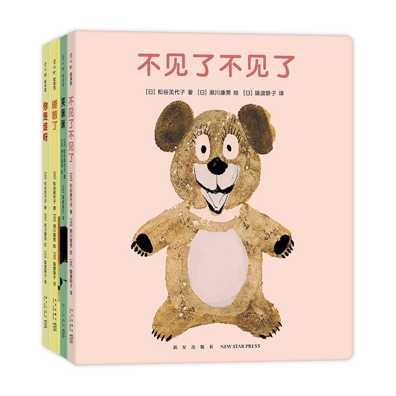 “不见了不见了”系列4册套装0-2岁藏猫猫经典绘本游戏互动认知情感母爱笑眯眯你是谁呀睡着了圆角纸板书松谷美代子婴儿低幼爱心树使用感如何?