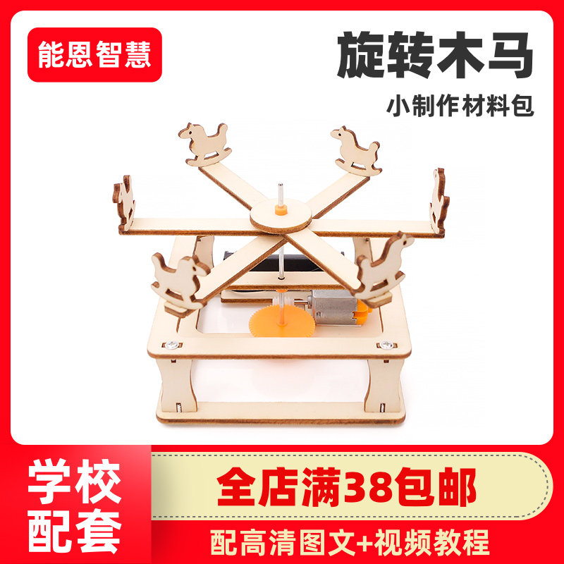 能恩智慧 旋转木马科技小制作学生儿童科学实验教具DIY手工材料属于什么档次？