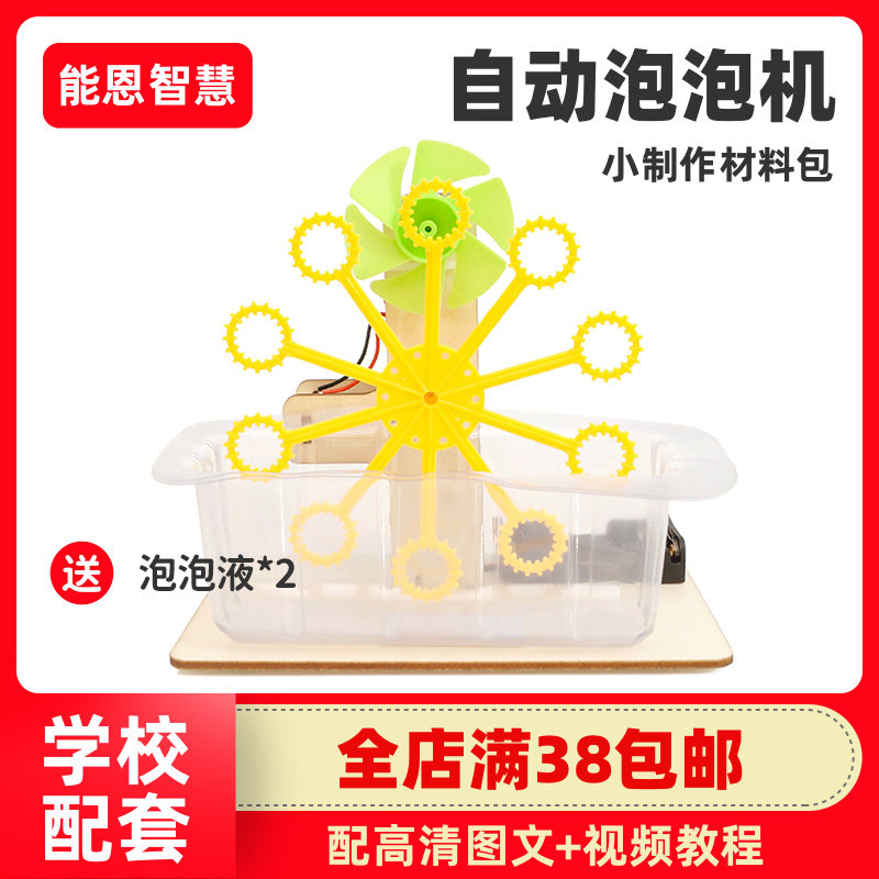 能恩智慧 自动泡泡机科技小制作学生儿童科学实验教具DIY手工材料高性价比高么？