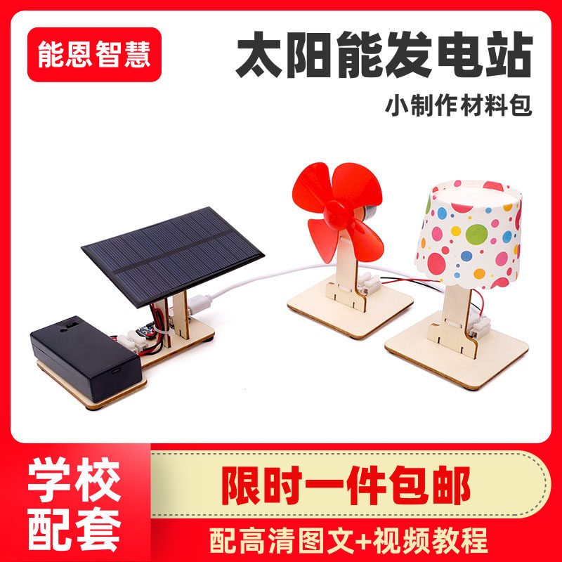 能恩智慧 太阳能发电站科技小制作儿童科学实验教具DIY手工材料怎么样,好用不?
