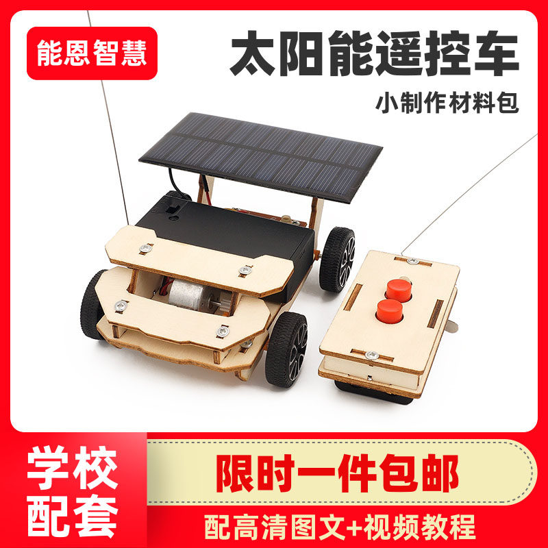 太阳能无线遥控车电动车中小学生科学实验套装DIY 科技小制作材料高性价比高么？