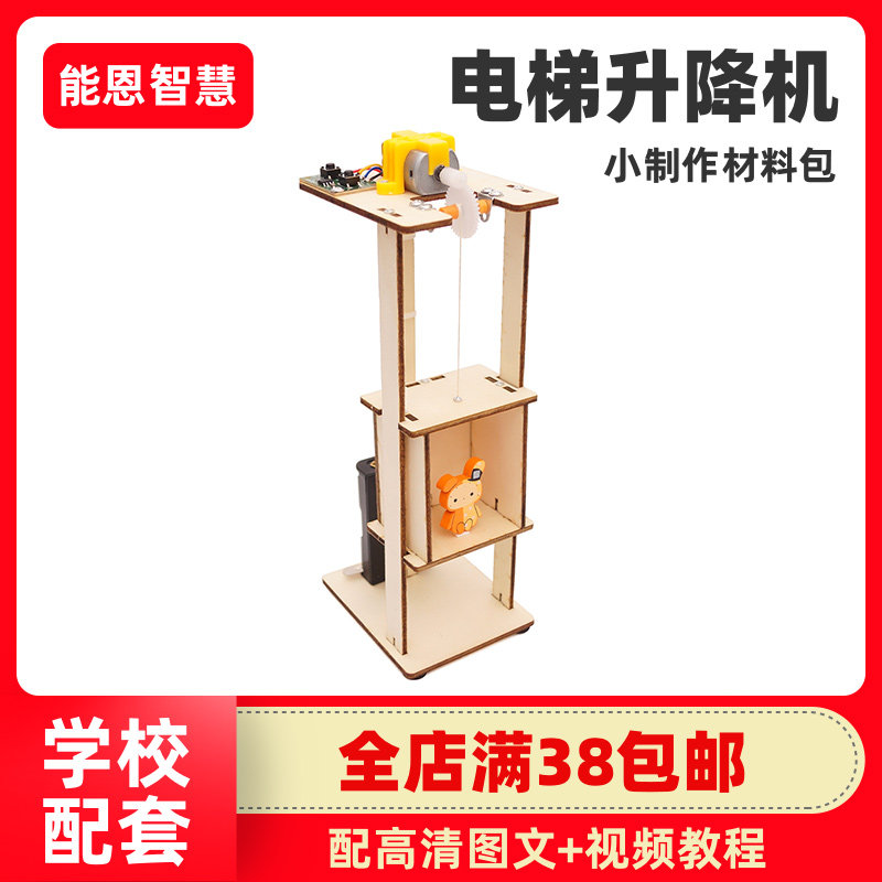 能恩智慧 电梯升降机科技小制作学生儿童科学实验教具DIY手工材料使用感如何?