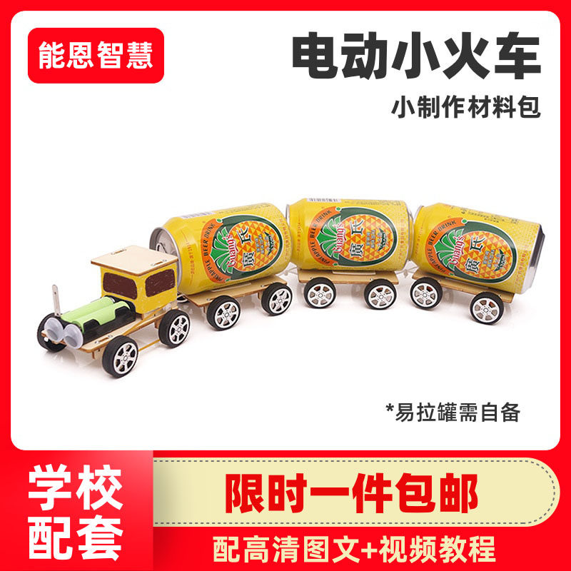 能恩智慧 电动小火车科技小制作儿童科学实验教具DIY手工作业材料怎么样,好用不?