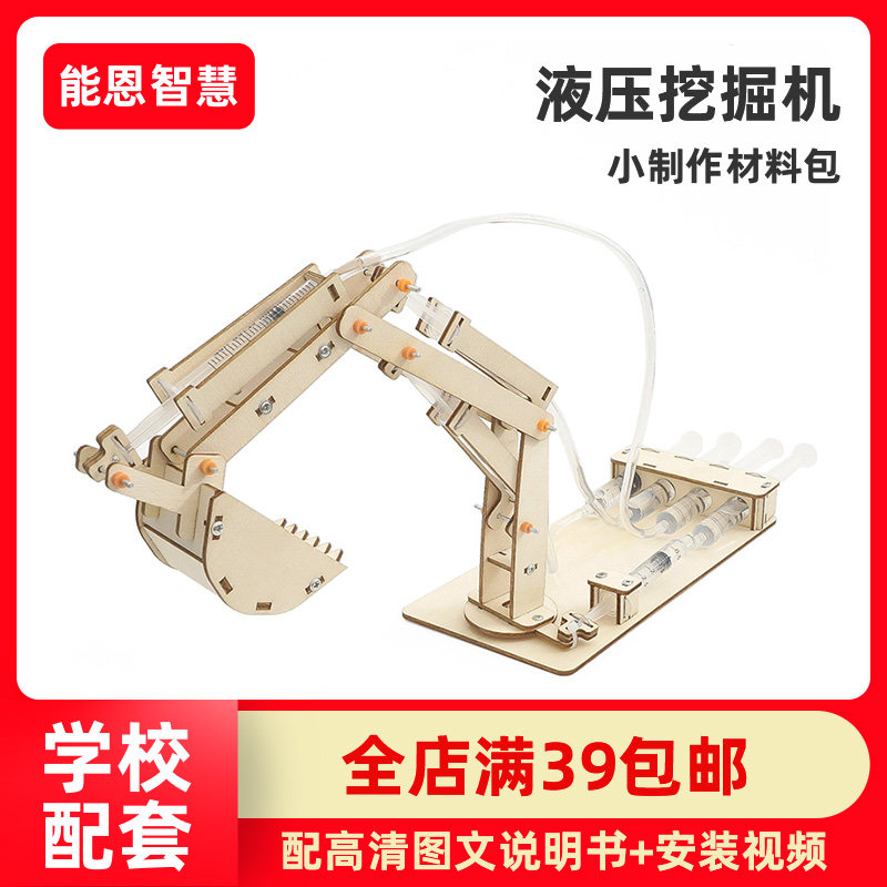 科技小制作液压挖掘机中小学生diy小发明科学实验材料包stem教具怎么看?