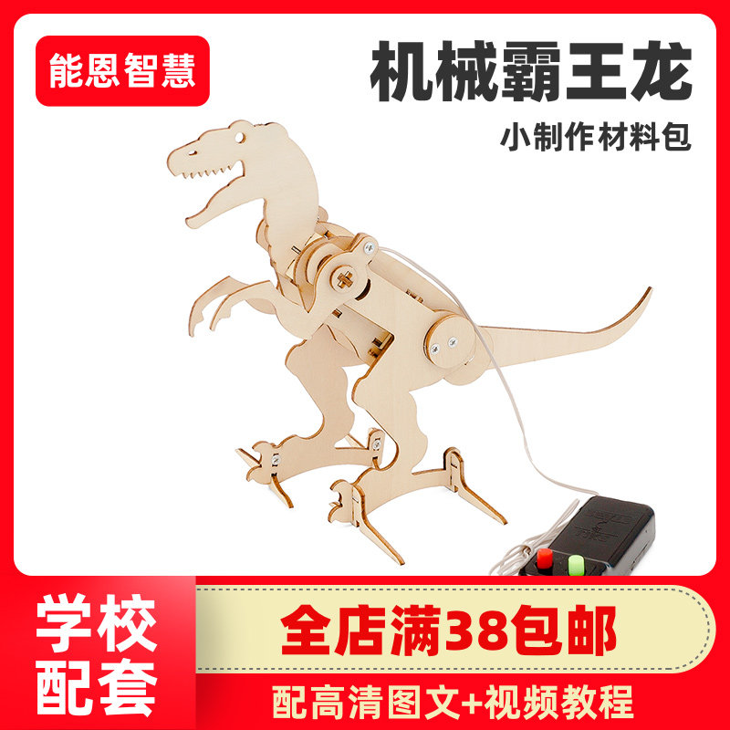 能恩智慧 机械霸王龙科技小制作学生儿童科学实验器材DIY手工材料使用感如何?