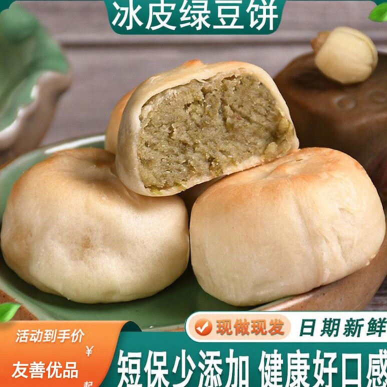 福建友善食品冰皮绿豆饼老式手工糕点早餐点心 零食小吃 休闲优品