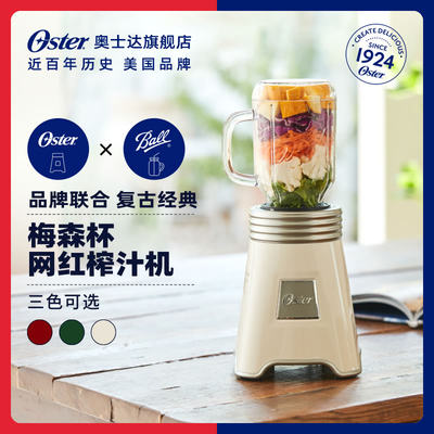 Oster/奥士达梅森杯榨汁机小型便携式多功能家用电动料理机炸果汁