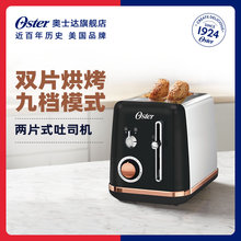 奥士达家用小型吐司机多士炉早餐便携式 多档可调烤面包机 Oster