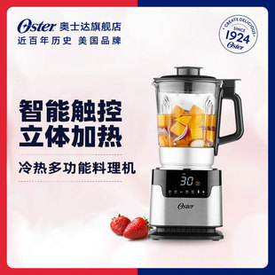 奥士达多功能破壁料理机电加热全自动家用营养鱼汤豆浆辅食 Oster