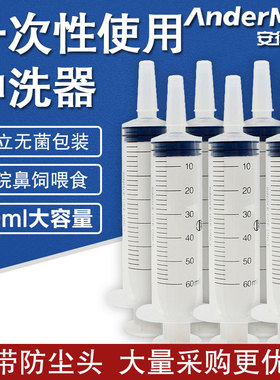 60ml新华一次性注射器无针喂食器冲洗器针管筒流食助推器鼻饲医用