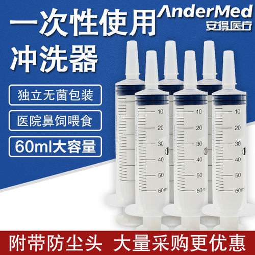 60ml新华一次性注射器大号无针头