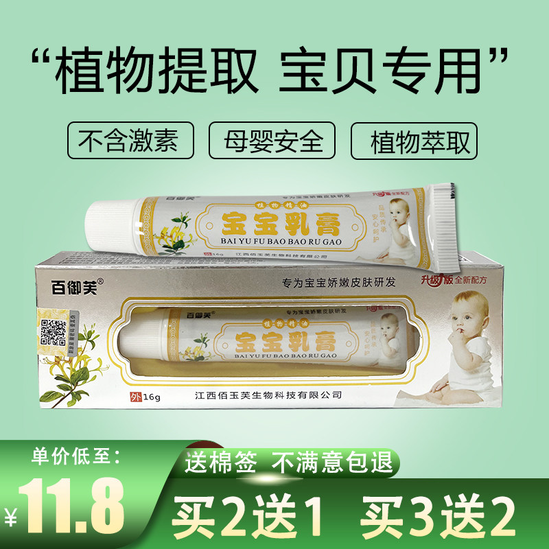 湿红疹婴儿专用膏止痒去跟宝宝乳膏软膏红屁股尿布红屁屁保湿霜