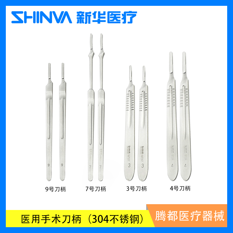手术刀柄刀片手术刀架新华医疗