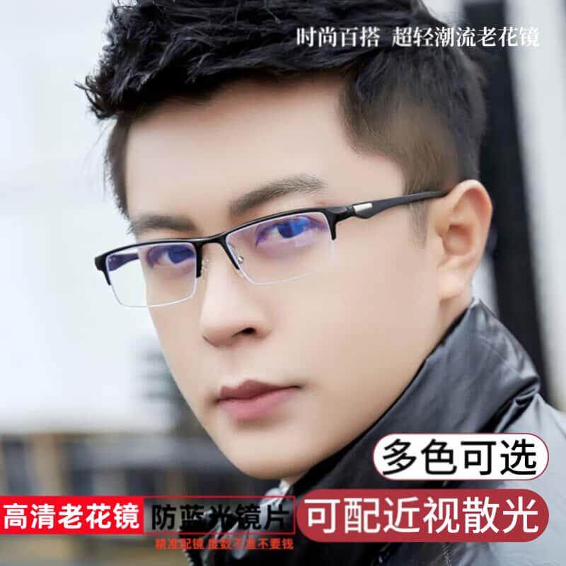 高清显年轻半框老花眼镜商务男款防蓝光走路防辐射私人定制老化镜