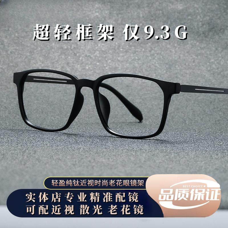 超轻纯钛老花眼镜框防蓝光抗辐射