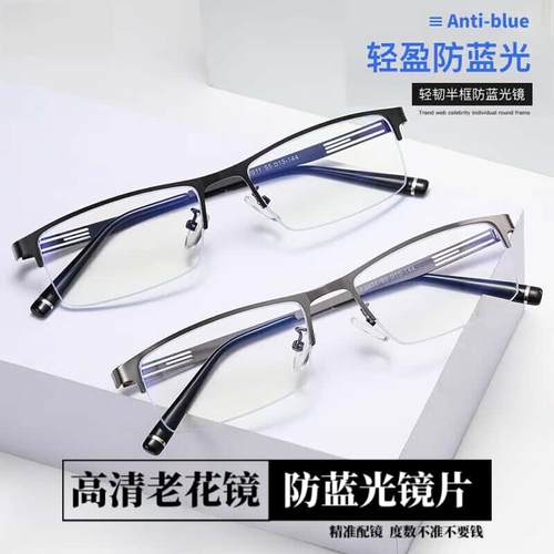 可配度数抗蓝光金属老花眼镜半框