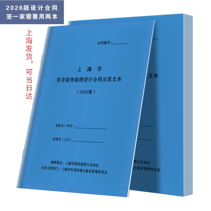 上海2026室内设计合同家装设计合同装潢装修合同装饰合同蓝色标准