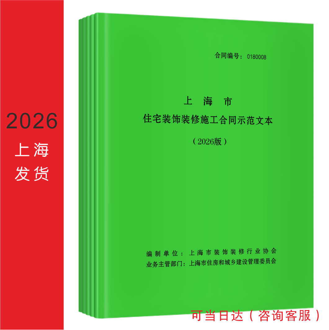 2026版上海市装修合同家庭居室装饰装修施工合同装潢