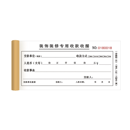 装修装潢公司通用收据可定制加公司名称单据三联单一本30联