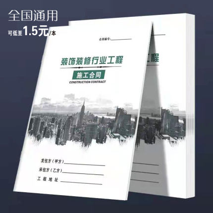 江苏浙江装修装潢装饰施工合同全国通用版本定制